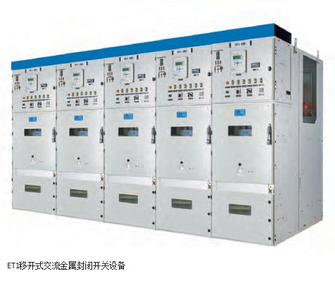 伊頓  12kV ET1移開(kāi)式交流金屬封閉開(kāi)關(guān)設(shè)備